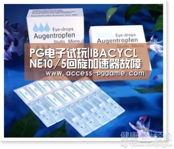 pg电子
