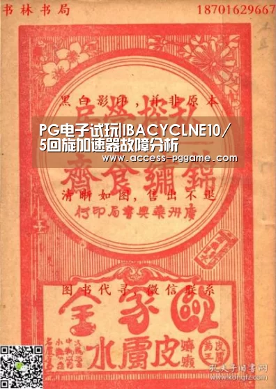 PG电子试玩|IBACYCLNE10/5回旋加速器故障分析
