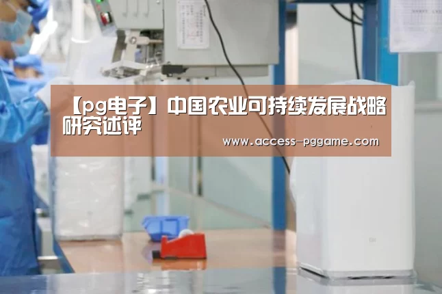 pg电子