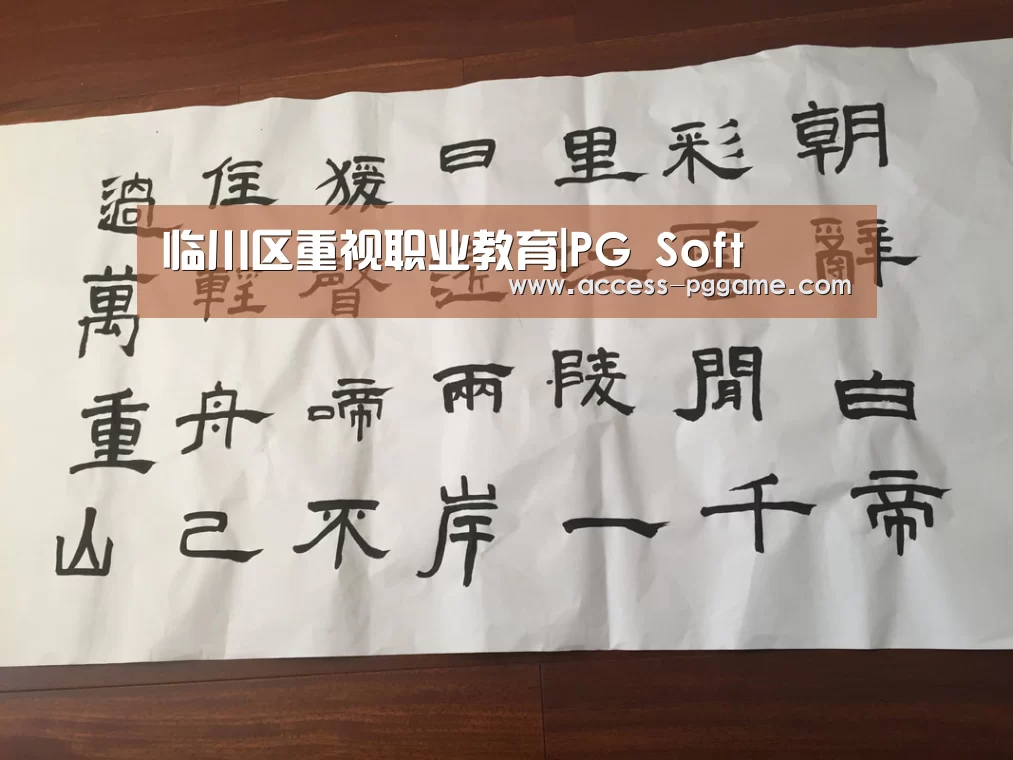 pg电子游戏
