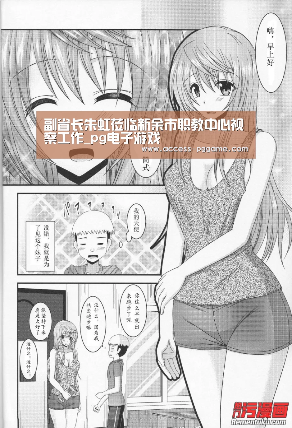 副省长朱虹莅临新余市职教中心视察工作_pg电子游戏