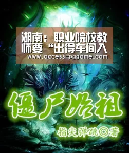 湖南：职业院校教师要“出得车间入得课堂”-pg电子游戏