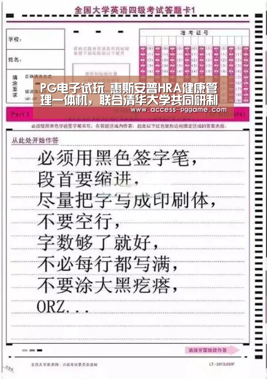 PG电子试玩_惠斯安普HRA健康管理一体机,联合清华大学共同研制(图3) PG Soft